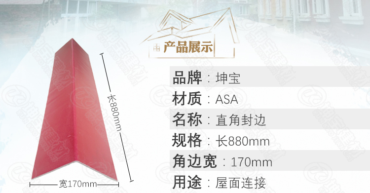 直角封邊_樹(shù)脂瓦配件圖片