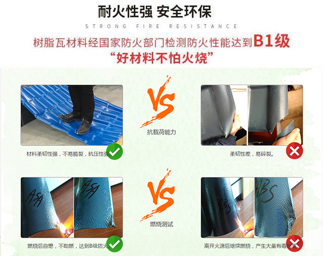 樹(shù)脂瓦防火阻燃性