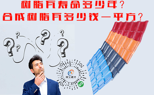成都合成樹脂瓦價(jià)格 成都合成樹脂瓦價(jià)格